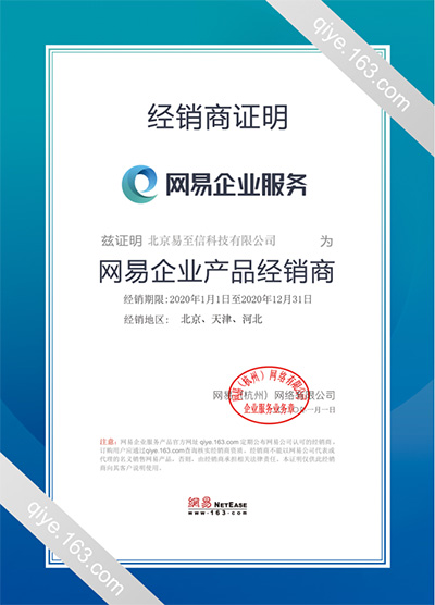 兖州网易企业邮箱