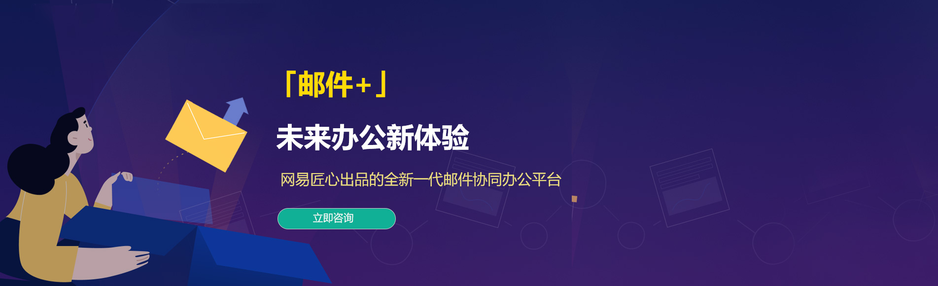 兖州网易企业邮箱