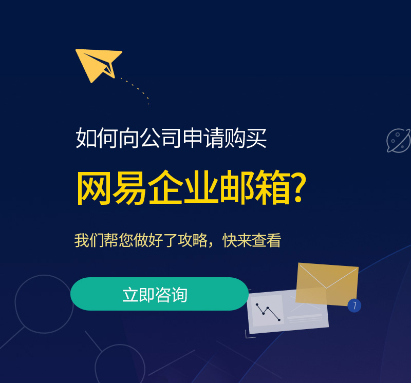 兖州网易企业邮箱