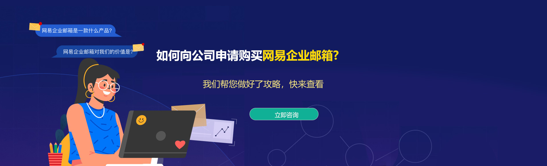 兖州网易企业邮箱