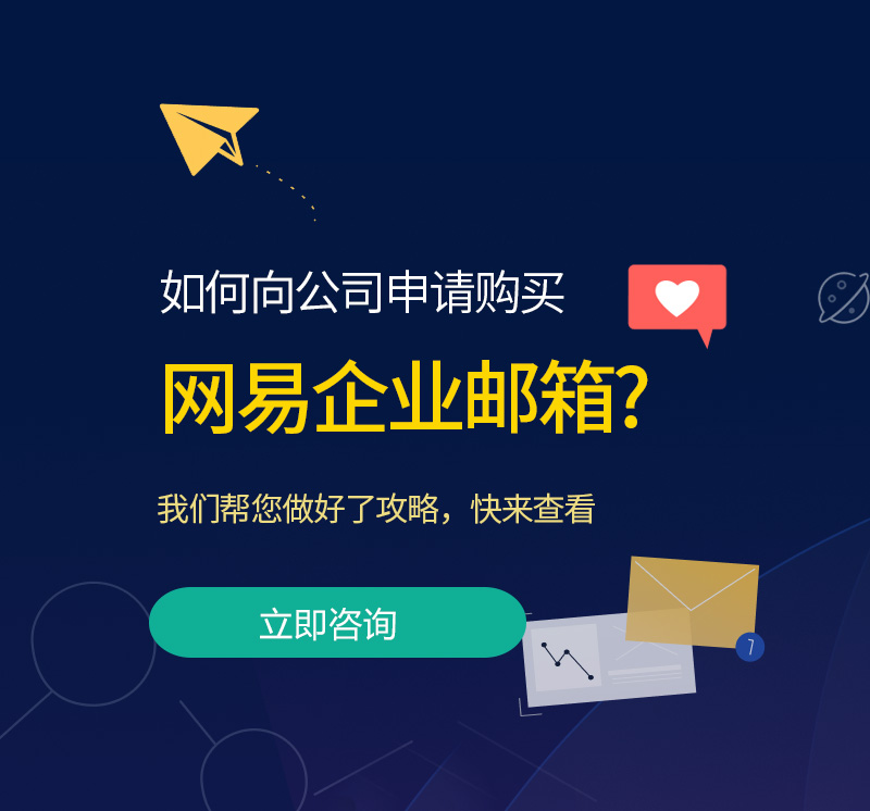 兖州网易企业邮箱